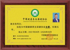 袁忠亮當選中國健康養(yǎng)生保健協(xié)會主席